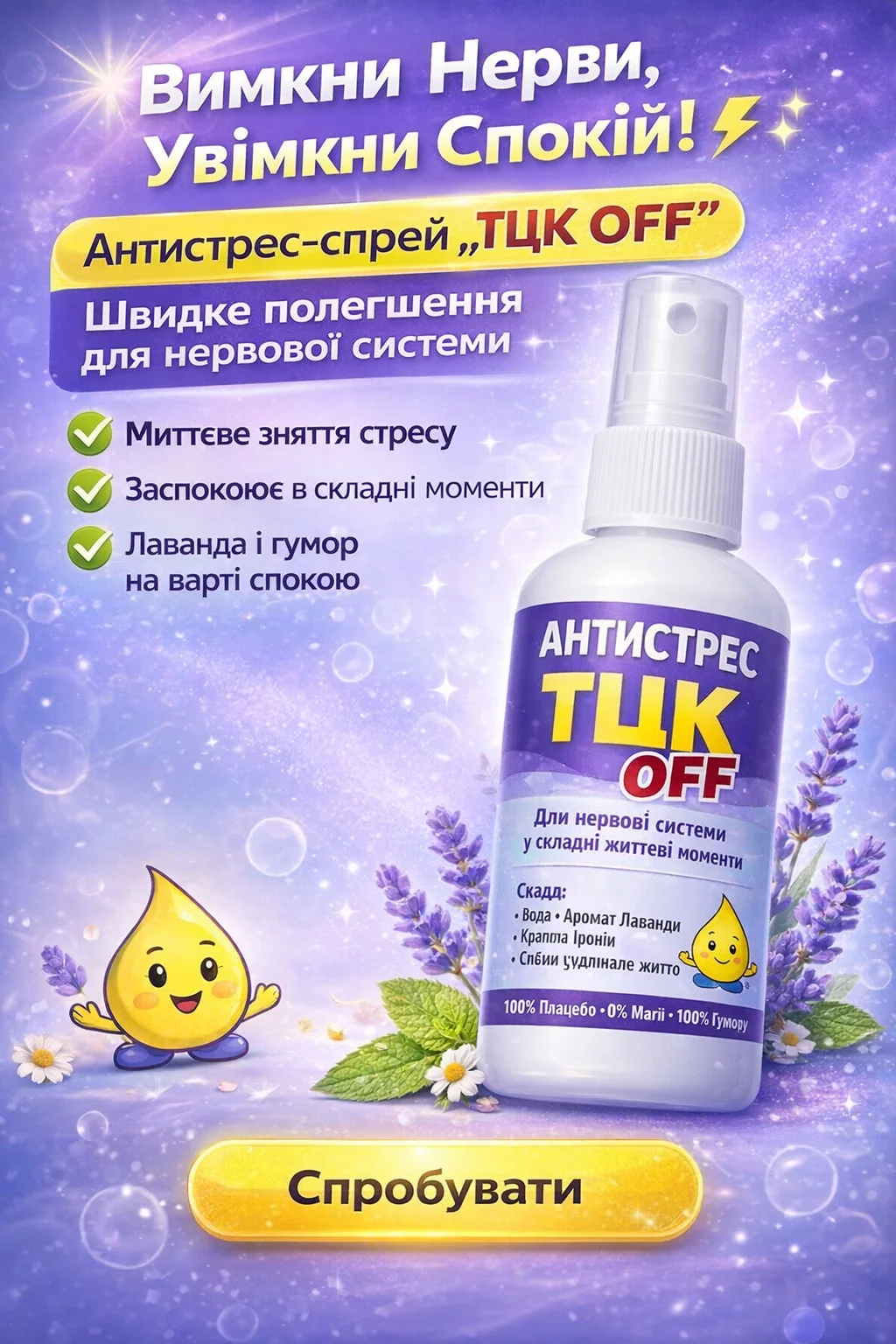 ТЦК OFF